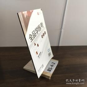 教与学整体设计全品学练考:新课标·人教版.数学.七年级下册