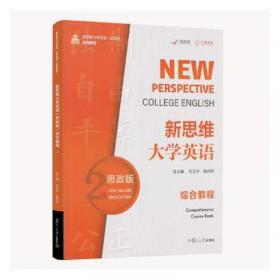 新思路辅导与训练：数学（8年级第2学期）