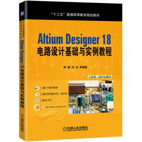 详解Altium Designer电路设计