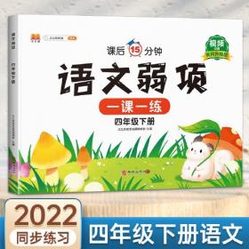 期末总复习汉之简四年级上册语文冲刺100分人教版部编训练测试卷练习册题强化巩固综合训练