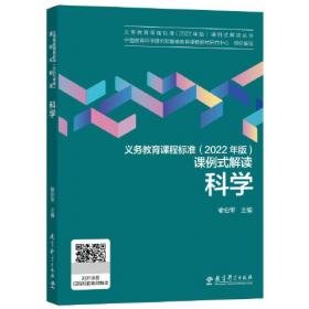 小学科学教学设计与反思 四年级上册(2022年版科学课标理念指导下的教学设计)