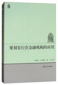 国际注册理财师资格认证教材（下册）