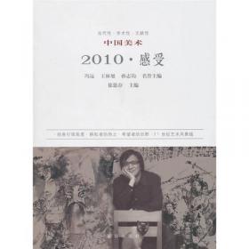 中国美术：收获2007