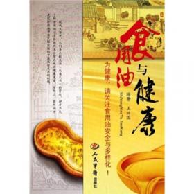吃的百科：中国人的营养圣经