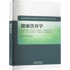 健康从原生态开始：中国人饮食健康的先进理念