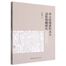 中古文献异文的语言学考察——以文字、词语为中心