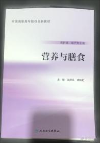 营养学：概念与争论