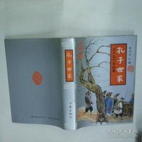 孔子读本
