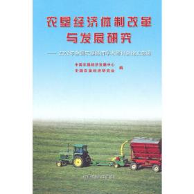农垦经济发展质量及影响力监测技术手册