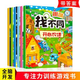 迷宫大冒险（全6册 超大开本版）3-6岁专注力训练图画书 益智游戏 智力开发