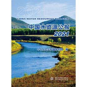 中国水资源公报2015