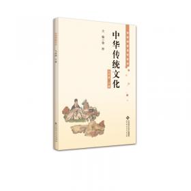 中华传统文化一年级上册