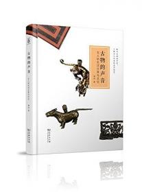 美术考古半世纪：中国美术考古发现史