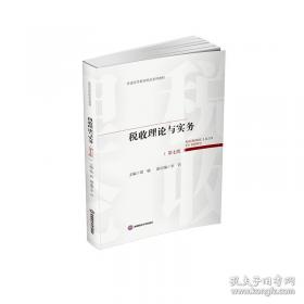 税收筹划/高等职业教育教学用书“十二五”职业教育国家规划教材