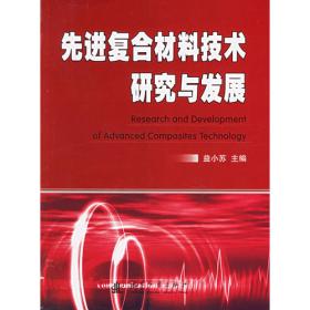 中国材料工程大典（第10卷）