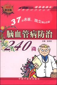 百病百问沙龙丛书：妇科炎症防治288问（畅销第3版）