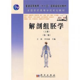 人体解剖学实习指导与参考（供临床、口腔、护理、医学技术、预防等医学类各专业使用第8版）