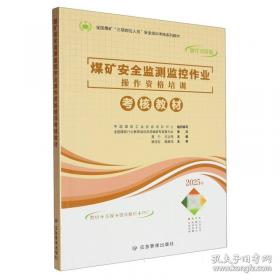 煤矿生产组织管理