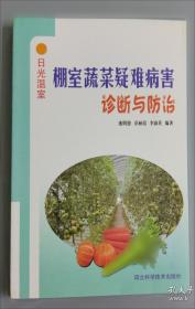 棚室大白菜栽培新技术问答