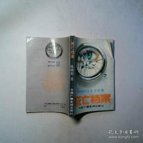 死亡邀请