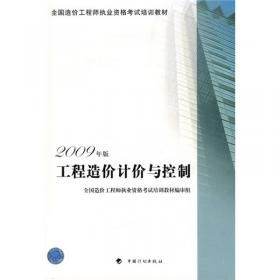 建设工程技术与计量（土建工程部分）2009年版