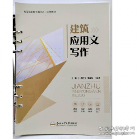 建筑材料与检测/高职高专土建类专业“十三五”规划教材