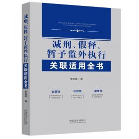 诉讼法学文库：理性法律监督论纲