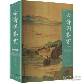 古诗词欣赏与养生