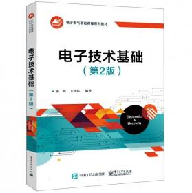 电子产品生产工艺与检验（双色印刷）/高等职业教育“十二五”规划教才（电子信息类）