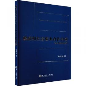 政府主导型会展及其市场化研究