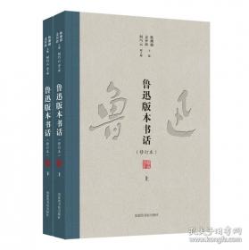 鲁迅书衣百影