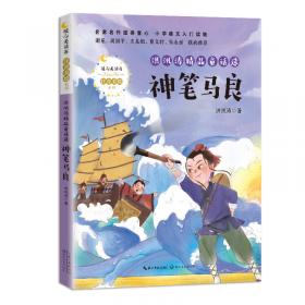 愿你也有只神笔--洪汛涛经典作品集著名儿童文学作家经典作品书系