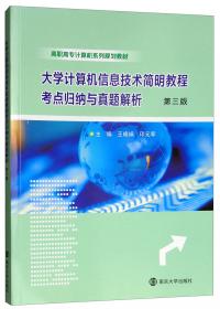 高职高专计算机系列规划教材：线性代数（第5版）