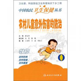 中国农民卫生保健丛书·农村常见传染病的防治