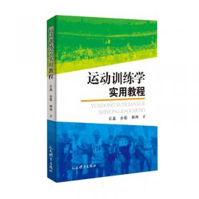 运动医学与科学手册：排球