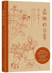 旧时之美：白洲正子谈日本文化