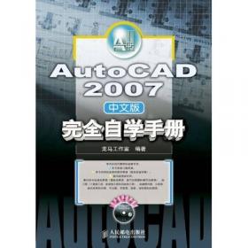 AutoCAD 2013中文版完全自学手册