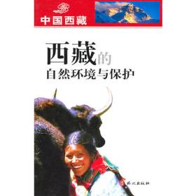西藏高原特色农产品基地发展研究