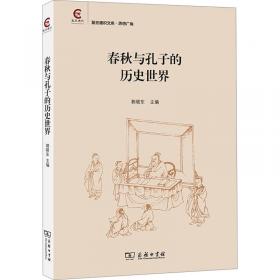 春秋毂梁全译：中国历代名著全译丛书（第二批）