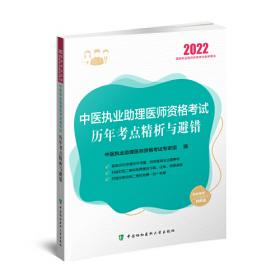2023全国中医执业助理医师资格考试模拟试卷