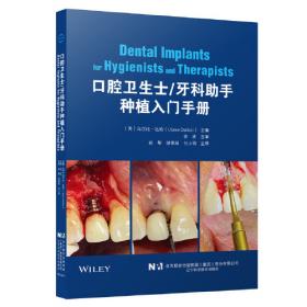 口腔临床操作技术丛书·根管治疗图谱
