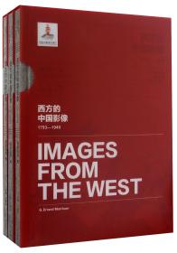 西方的中国影像 : 1793～1949. 奥斯瓦尔德·喜仁
龙卷