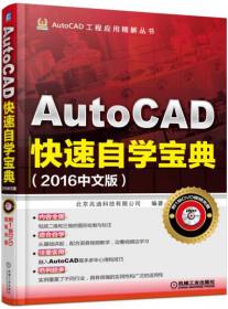 AutoCAD机械设计实例精解（2010中文版）