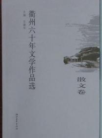 衢州杨继洲针灸/浙江省非物质文化遗产代表作丛书