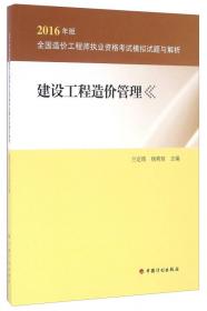 全国造价工程师执业资格考试模拟试题与解析2014年版：建设工程技术与计量（土木建筑工程）