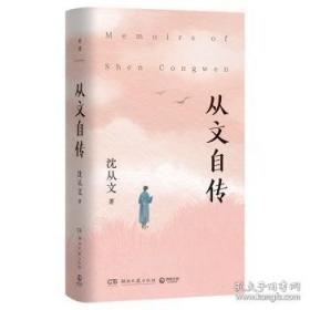 边城：汇校本
