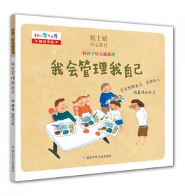 好孩子好品质系列：上小学，我不怕