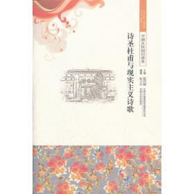 诗圣杜甫（上下册）