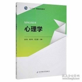 心理学实验的设计与报告