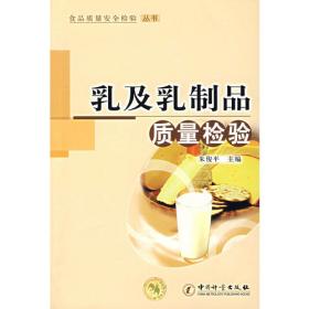 乳及发酵乳制品工艺学